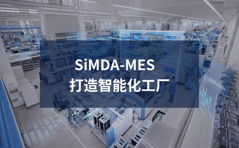 数字化智能工厂 工业4.0智能制造 mes服务商珠海先达智控