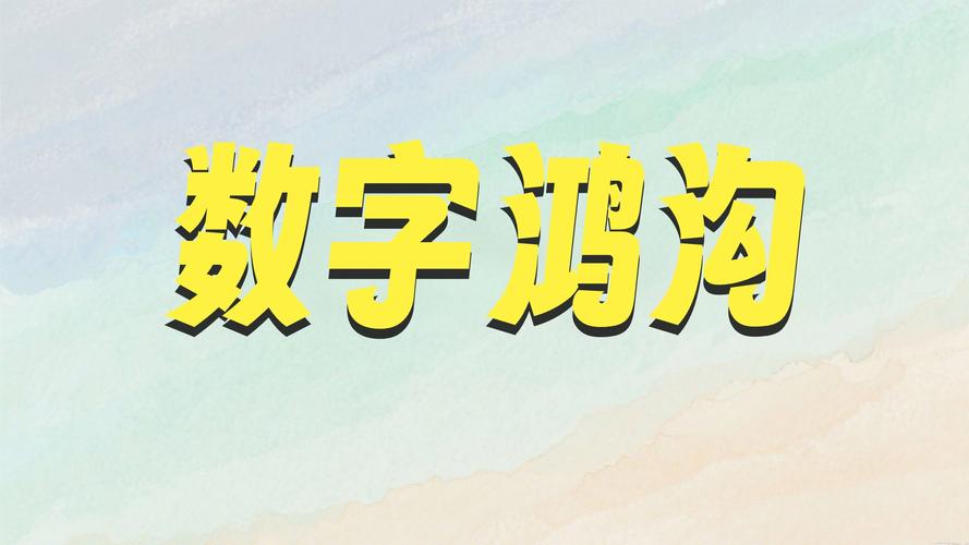 从承诺到生产力 让数字技术真正为人类和生产服务